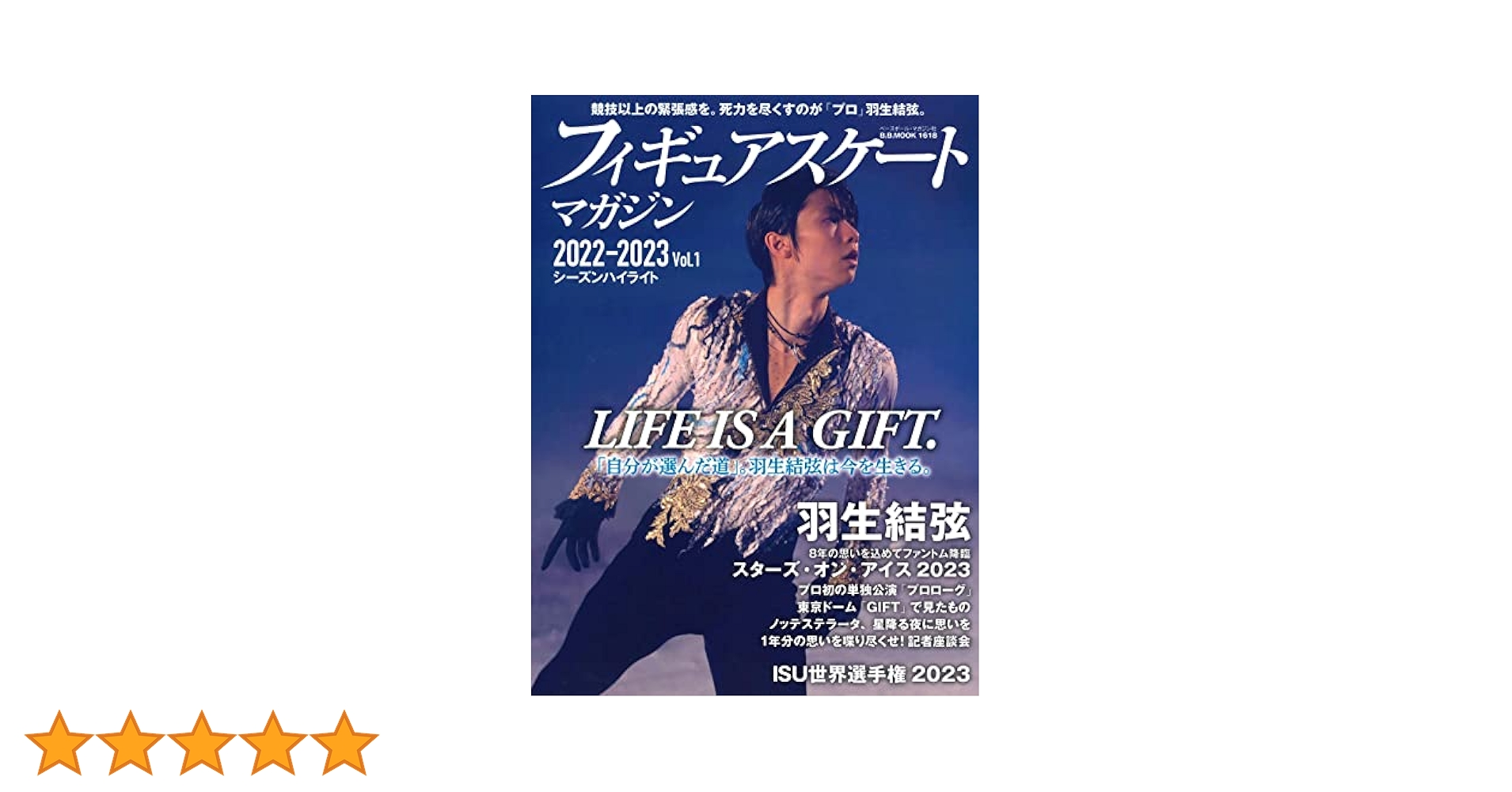 羽生結弦 フィギュアスケート マガジン Vol.1 フィギュアスケートマガジン 2022-2023 Vol.1 B・B・MOOK